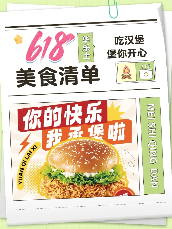 这个618吃堡，不吃土！