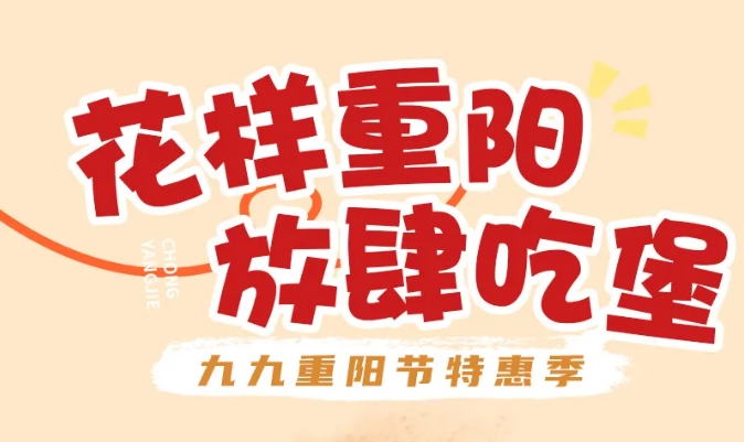 重阳“堡”护，一口孝心