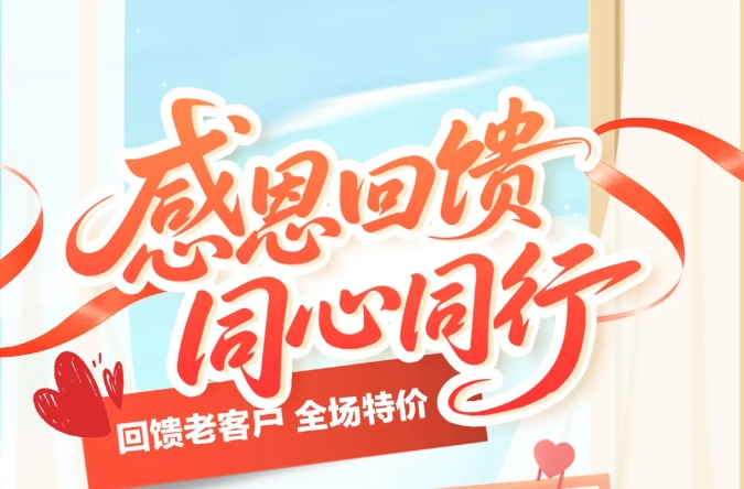 感恩节-回馈老客户，福利尝鲜价