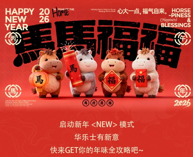 “马上”有惊喜，新年送福利